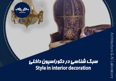آموزش ویدیویی سبک شناسی